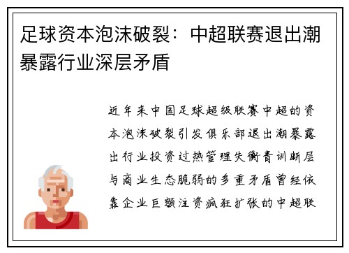 足球资本泡沫破裂：中超联赛退出潮暴露行业深层矛盾