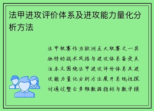 法甲进攻评价体系及进攻能力量化分析方法